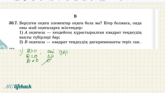 30. Оқиға және оның түрлері. №30.1- № 30.11 есептер #Алгебра9 смотреть онлайн