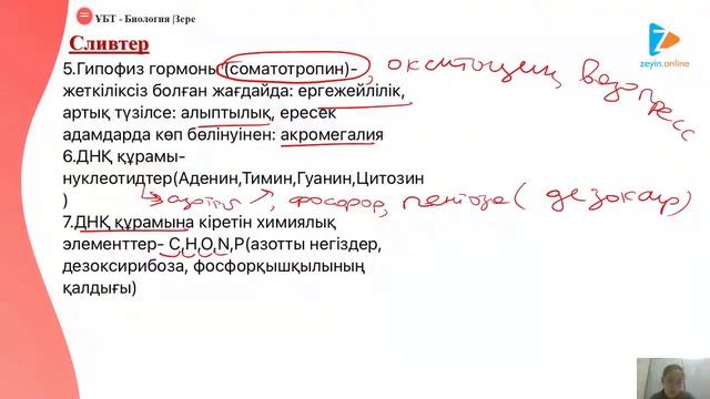 №1 Бөлім Нағыз Ұбт Сұрақтарын Талдау смотреть онлайн