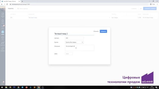 Обучение AmoCRM: Создание товаров смотреть онлайн