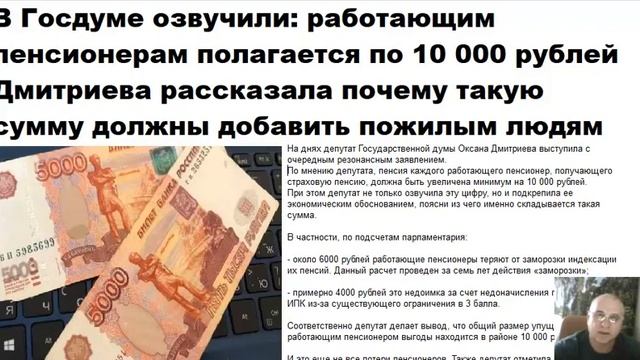 ВОТ ЭТО ДА! В Госдуме озвучили работающим пенсионерам полагается по 10 000 рублей смотреть онлайн