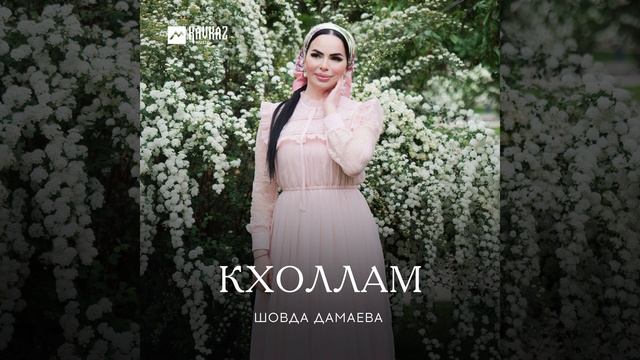 Бlаьстенан зезагаш смотреть онлайн