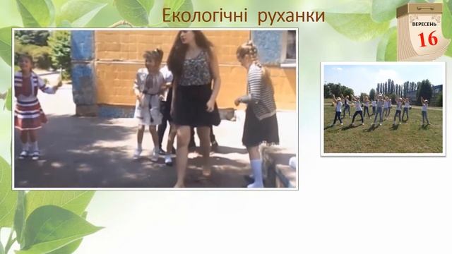 День Юного натураліста 2021 смотреть онлайн