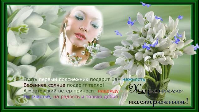 Весна пришла! смотреть онлайн