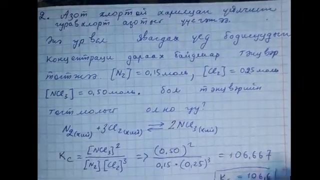 Химийн тэнцвэр. Жишээ бодлого. 2-р хэсэг. смотреть онлайн