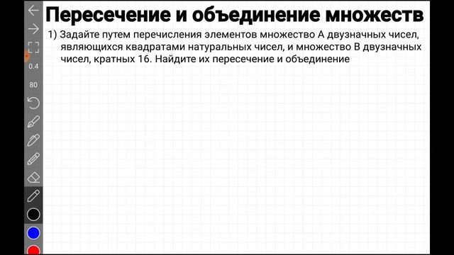 Пересечение и объединение множеств Алгебра, 8 класс смотреть онлайн