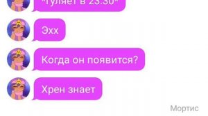 Переписка леона и сэнди 3 часть 2.0