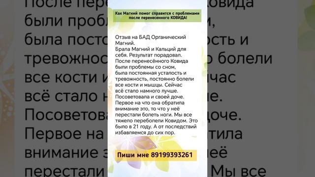 Как Магний помог справиться с проблеммами после КОВИДА. Сибирское здоровье. смотреть онлайн