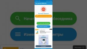 проверяем людей в чат рулетке