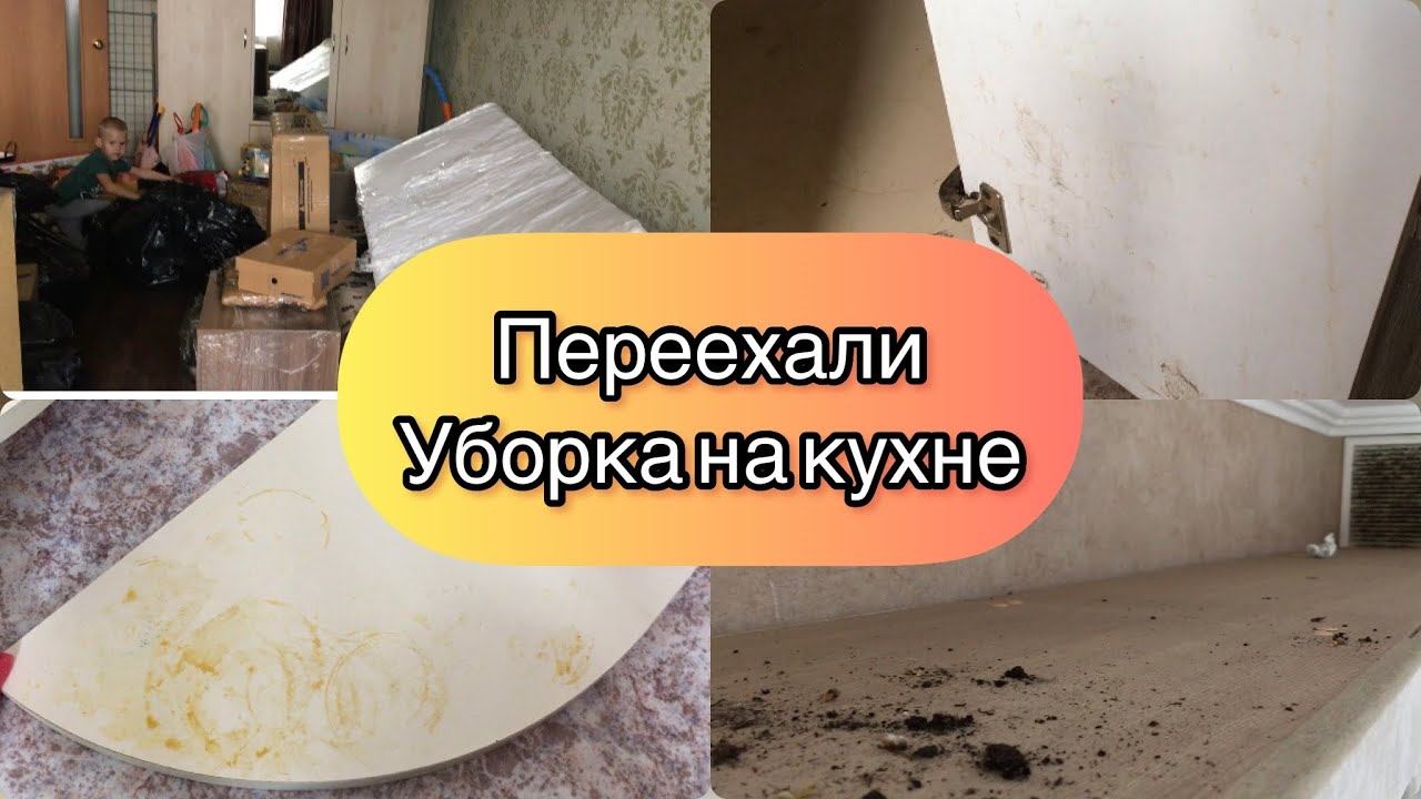 Переезд из деревни в город/Уборка на кухне смотреть онлайн