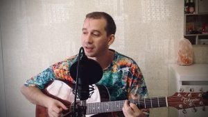 "Я буду всегда с тобой" - песня Леонида Агутина (кавер на гитаре)