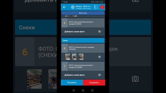 Фото отчет и завершение визита смотреть онлайн