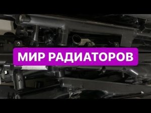 КАК ОТРЕМОНТИРОВАТЬ РАДИАТОР ОХЛАЖДЕНИЯ ДВИГАТЕЛЯ 🌡