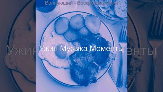 Атмосфера (Время ужина) смотреть онлайн