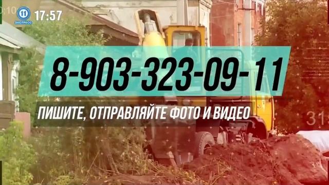 Заставки и анонс (11 канал. Экспресс [г.Пенза], 03.04.2024, 17:57 MSK RUS) смотреть онлайн