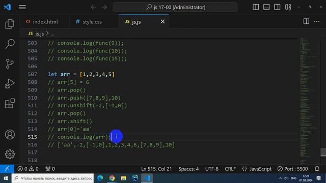 JS Массивы (1) смотреть онлайн