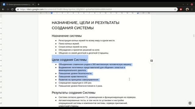 ТЗ kopnik.org часть 1 из 10 "Цели и задачи" - Электронное копное право kopnik.org смотреть онлайн