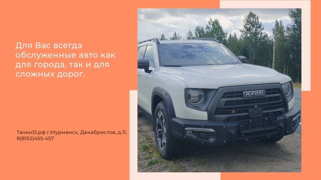 Прокат авто Мурманск и область "Тачки 51" смотреть онлайн