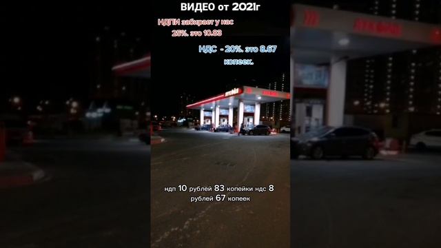 😳 РЕАЛЬНАЯ ЦЕНА БЕНЗИНА 😱БЕЗ НАЛОГА И АКЦИЗОВ⛽ смотреть онлайн