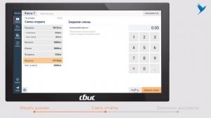 СБИС Розница 03 005 Кассир. Закрываем смены