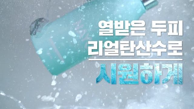 [나요] 여름철 탈모 증상의 원인_열받은 두피열을 잡아라! 나요 스파클링 샴푸 смотреть онлайн