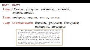 ГДЗ 4 класс, Русский язык, Упражнение. 207  Канакина В.П Горецкий В.Г Учебник, 2 часть