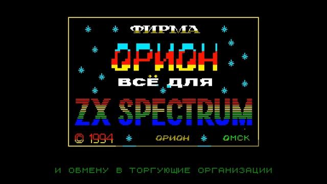 Reklama Orion - MegaSoft/Vov [#zx spectrum Demo] смотреть онлайн