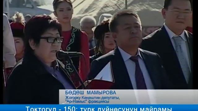 Улуу акын Токтогул Сатылгановдун юбилейи белгиленди смотреть онлайн