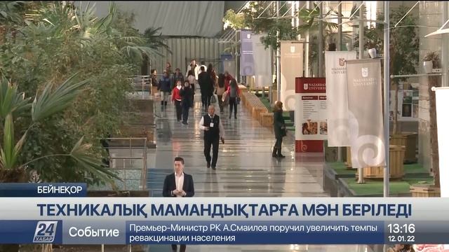 Елімізде техникалық мамандықтарды қолға алатын кез келді смотреть онлайн