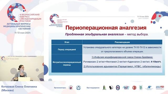 Анестезия циторедуктивных операц в онкогинекологии Кочковая Е.О. смотреть онлайн