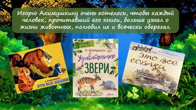 Видеопутешествие в мир природы с Игорем Акимушкиным «Тайны живой природы» смотреть онлайн