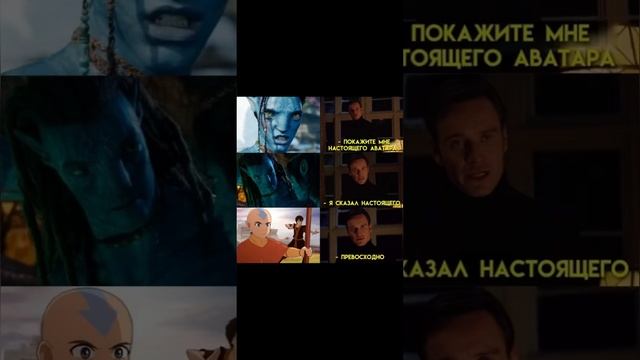 #аватар #аватарлегендаобоанге #мемы смотреть онлайн