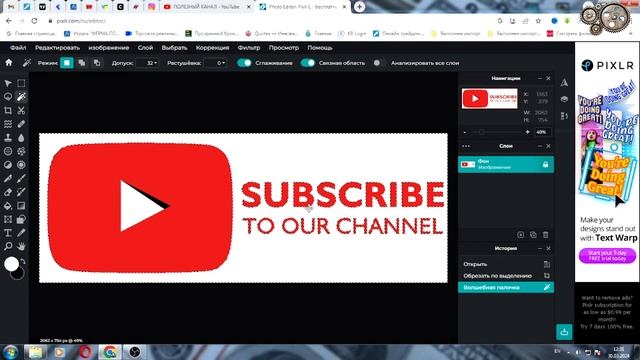 PIXLR Editor - ВЫРЕЗАЕМ Любой Объект В ПАРУ КЛИКОВ Онлайн!!! Сделай КАЧЕСТВЕННУЮ ОБЛОЖКУ ДЛЯ ВИДЕО смотреть онлайн