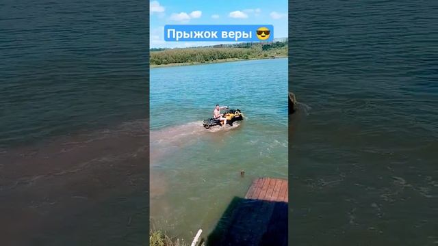 Прыжок в пруд на brp #atv #квадроциклы смотреть онлайн