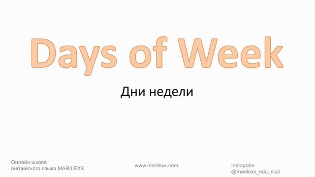 Days of Week (разбор песни) смотреть онлайн