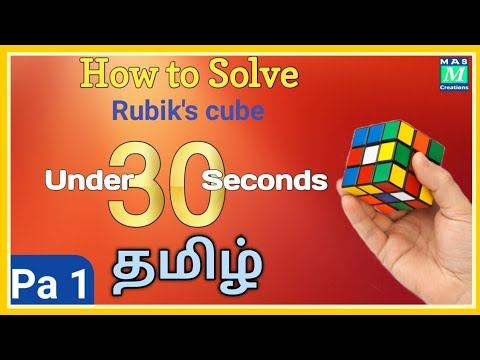 Rubik's cube solving in under 30 seconds new method part 1 tamil | M A S cube videos смотреть онлайн