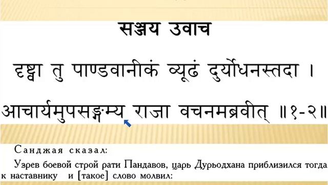 Первый урок по онлайн-чтению "Бхагавад Гиты": введение, шлоки 1-6 смотреть онлайн