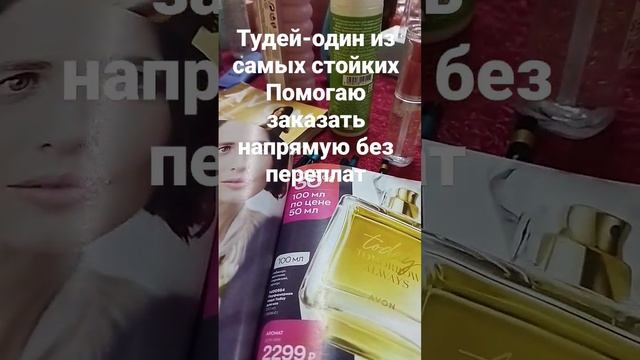 Тудей - новая упаковка. 100 мл каталог Сентябрь 2022 смотреть онлайн