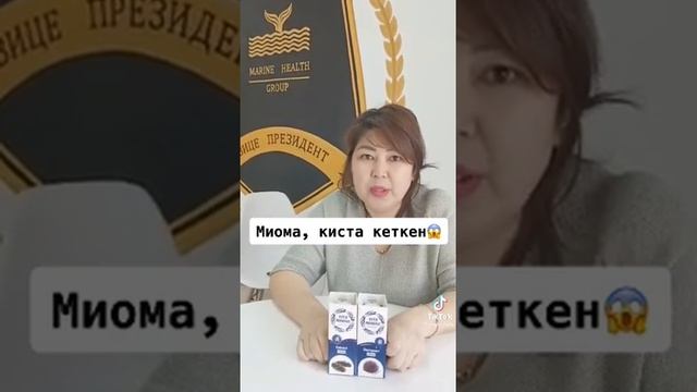 КИСТА, МИОМА, АНЕМИЯ.+996700240474 смотреть онлайн