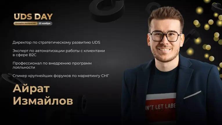 UDS DAY | Айрат Измайлов - Что такое UDS? смотреть онлайн