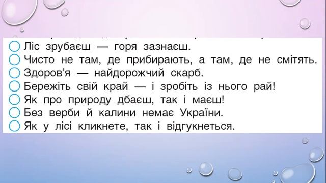 Я пізнаю світ (урок 271 тиждень 31) 2 клас "Інтелект України" смотреть онлайн