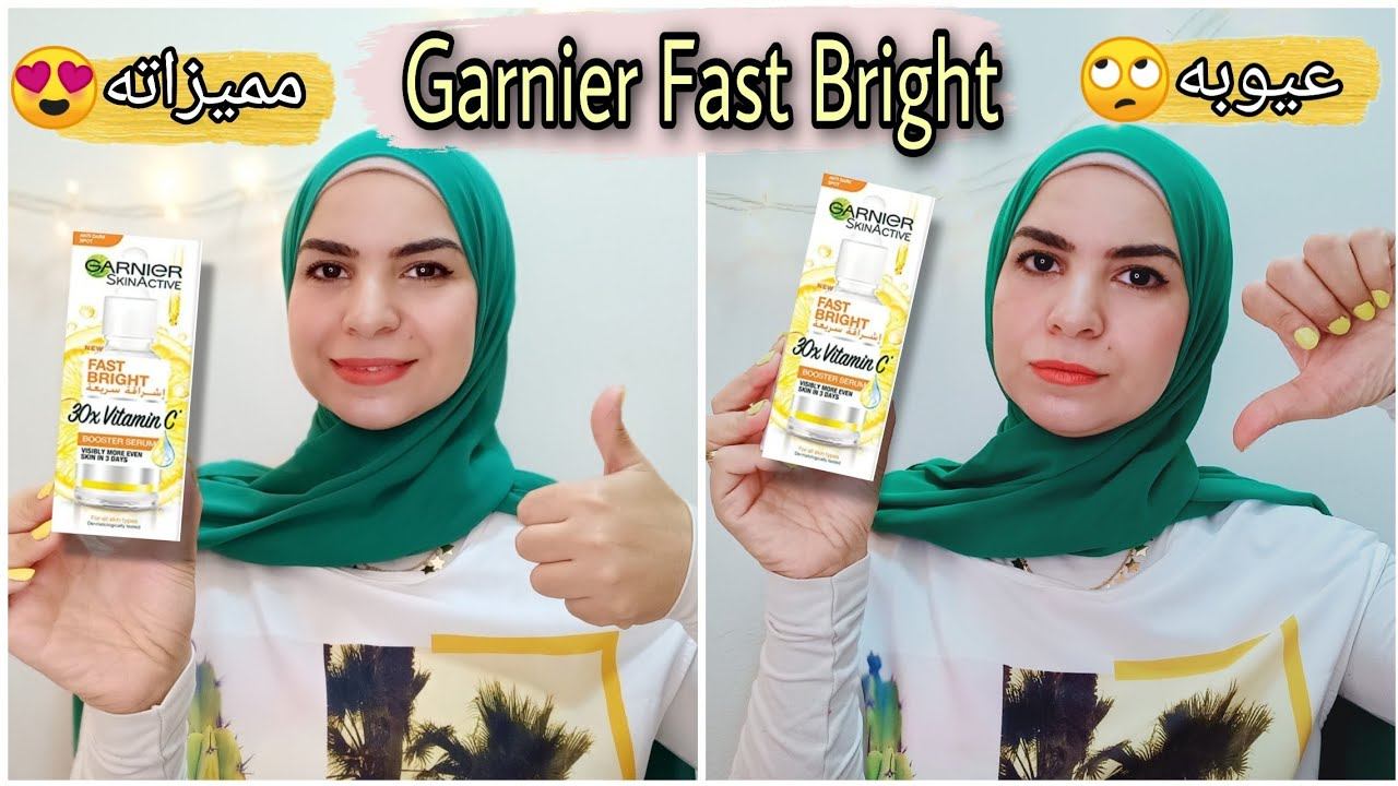سيروم غارنية فيتامين سي للتفتيح |( Garnier Fast Bright (Vitamin C смотреть онлайн