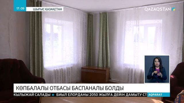 Шығыс Қазақстан облысында 9 баласы бар отбасыға жерлестері үй алып берді смотреть онлайн
