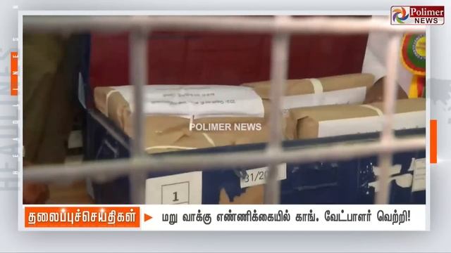 Today Headlines - 14 July 2023 | காலை தலைப்புச் செய்திகள் | Morning Headlines | Polimer News смотреть онлайн