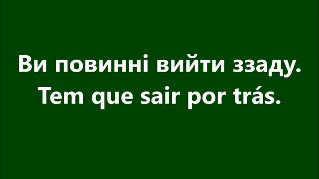 Португальська мова: Урок 36 - Приміське сполучення смотреть онлайн