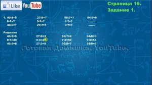 Страница 16, Задание 1, (Моро), Математика, 3й класс,  Часть 2