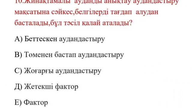 ҰБТ-2023.География пәнінен дайындалуға арналған тестер жинағы смотреть онлайн