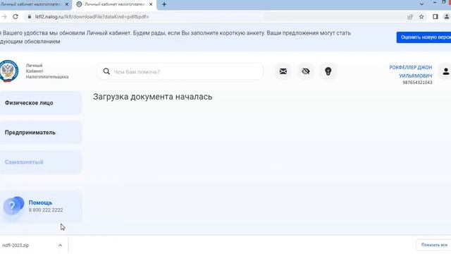 Справка о доходах (2-НДФЛ) в 2024 году, где получить с помощью сайта госуслуги.