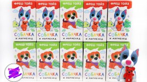 Собачки в коробочках! Игрушки-сюрпризы от Fresh Toys. Серия «Давай играть. Собачки. Коллекция 5»