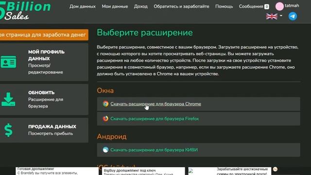 5billionsales Установка расширения для заработка смотреть онлайн