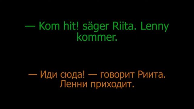 Шведский язык 2 Урок 17 смотреть онлайн